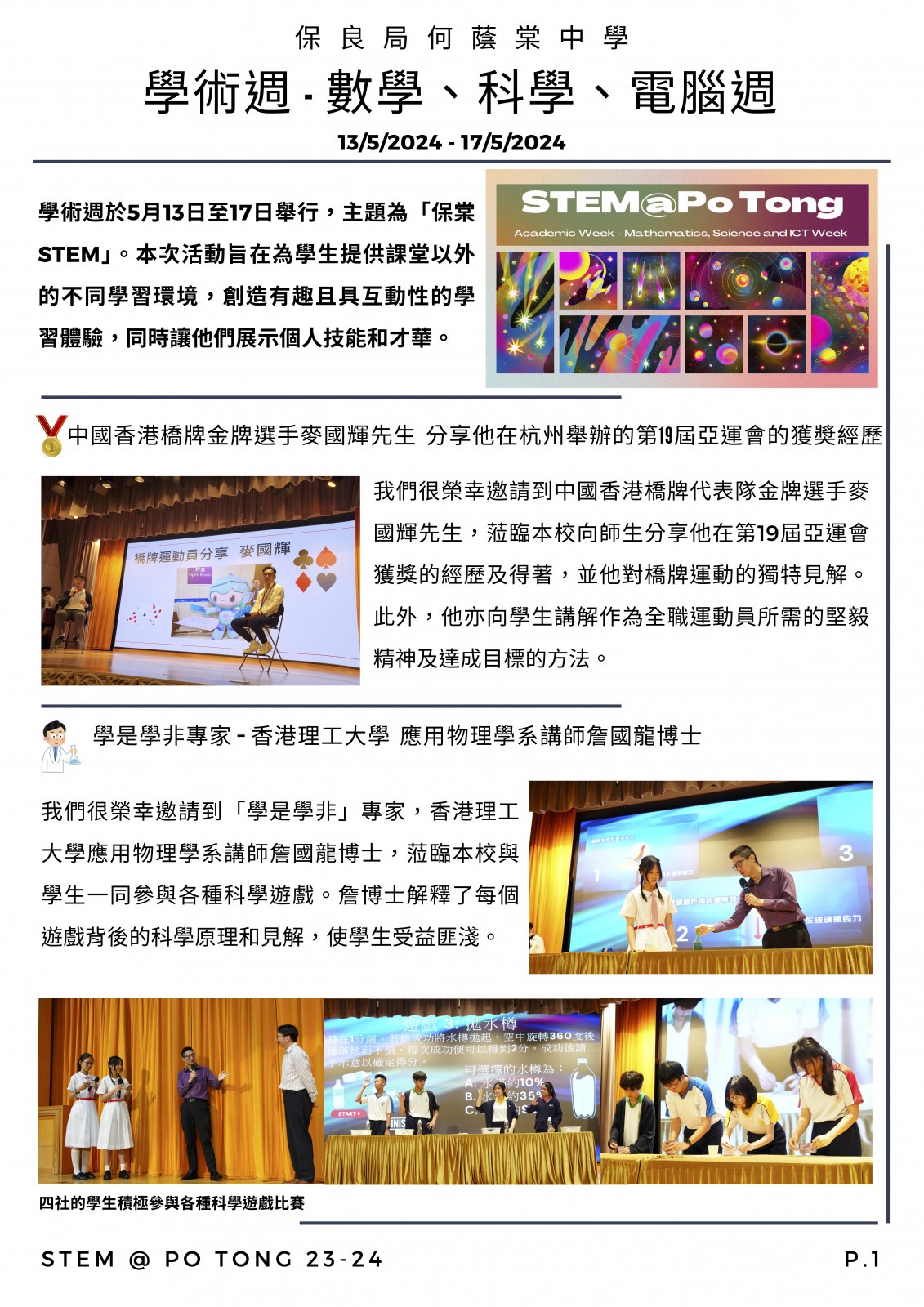 Academic Week - STEM @ Po Tong