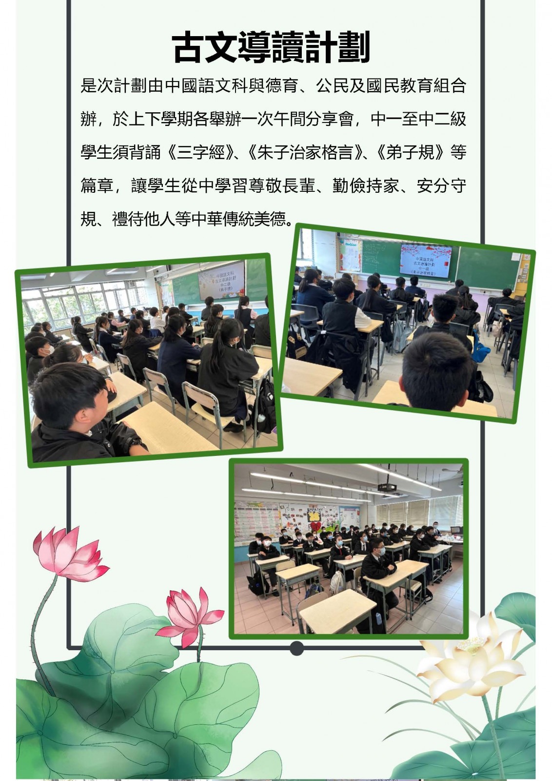 Ancient Text Reading Guidance Programme