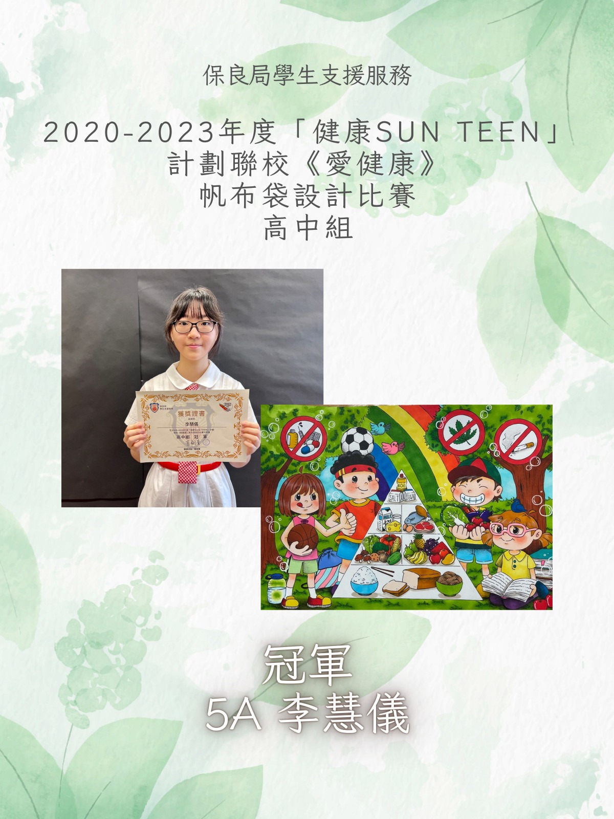 Champion in Joint-school 'Love Health' Canvas Bag Design Competition