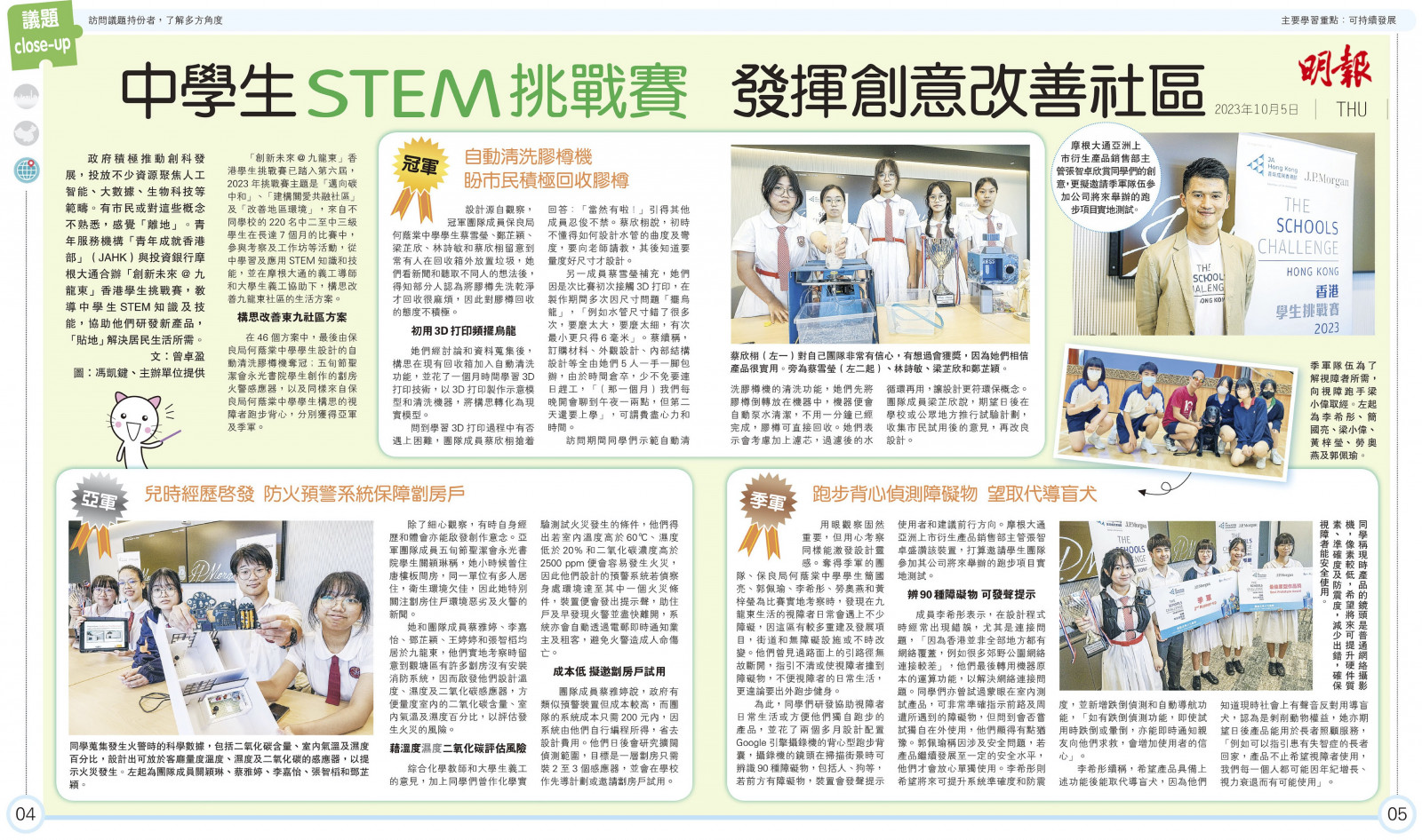 Our School's 'Hong Kong Student Challenge 2023' Winners Interviewed by Ming Pao Daily News
