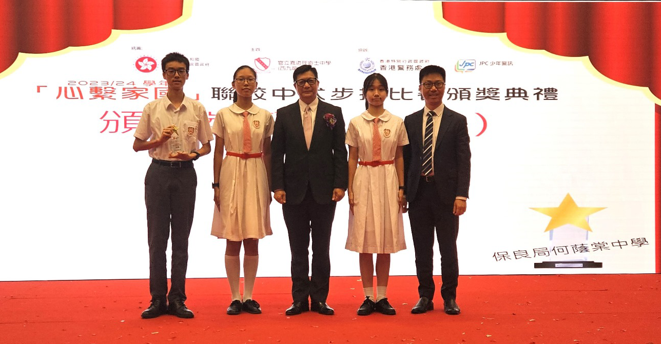 Gold award in Love Our Home, Treasure Our Country 2023/24 - Inter-school Chinese Style Drill Flag-raising Competition