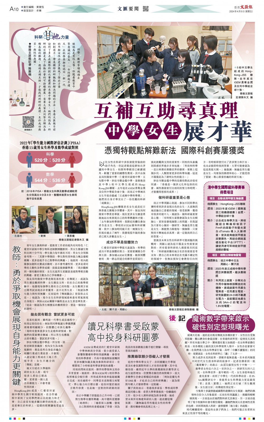 【科研她力量】互補互助尋真理 中學女生展才華