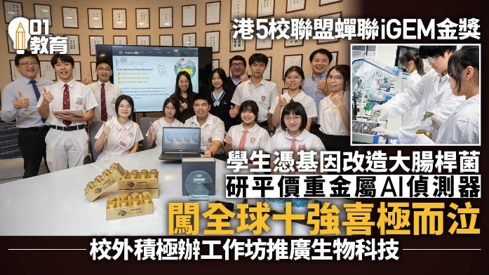 中學生研發平價重金屬偵測器　揚威國際生物科技大賽奪三大獎