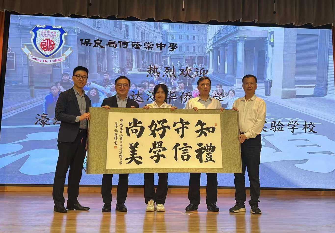 Shantou sister schools visited PLKCHC