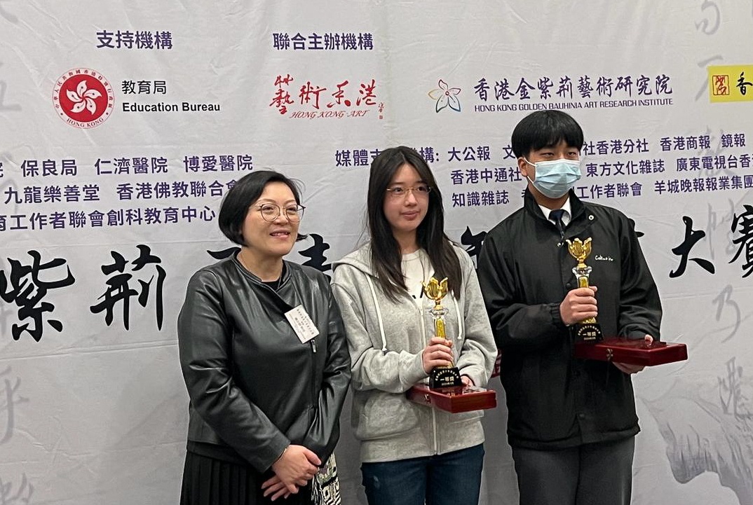 First Prize in Golden Bauhinia Bowl Award Penmanship Competition 2024