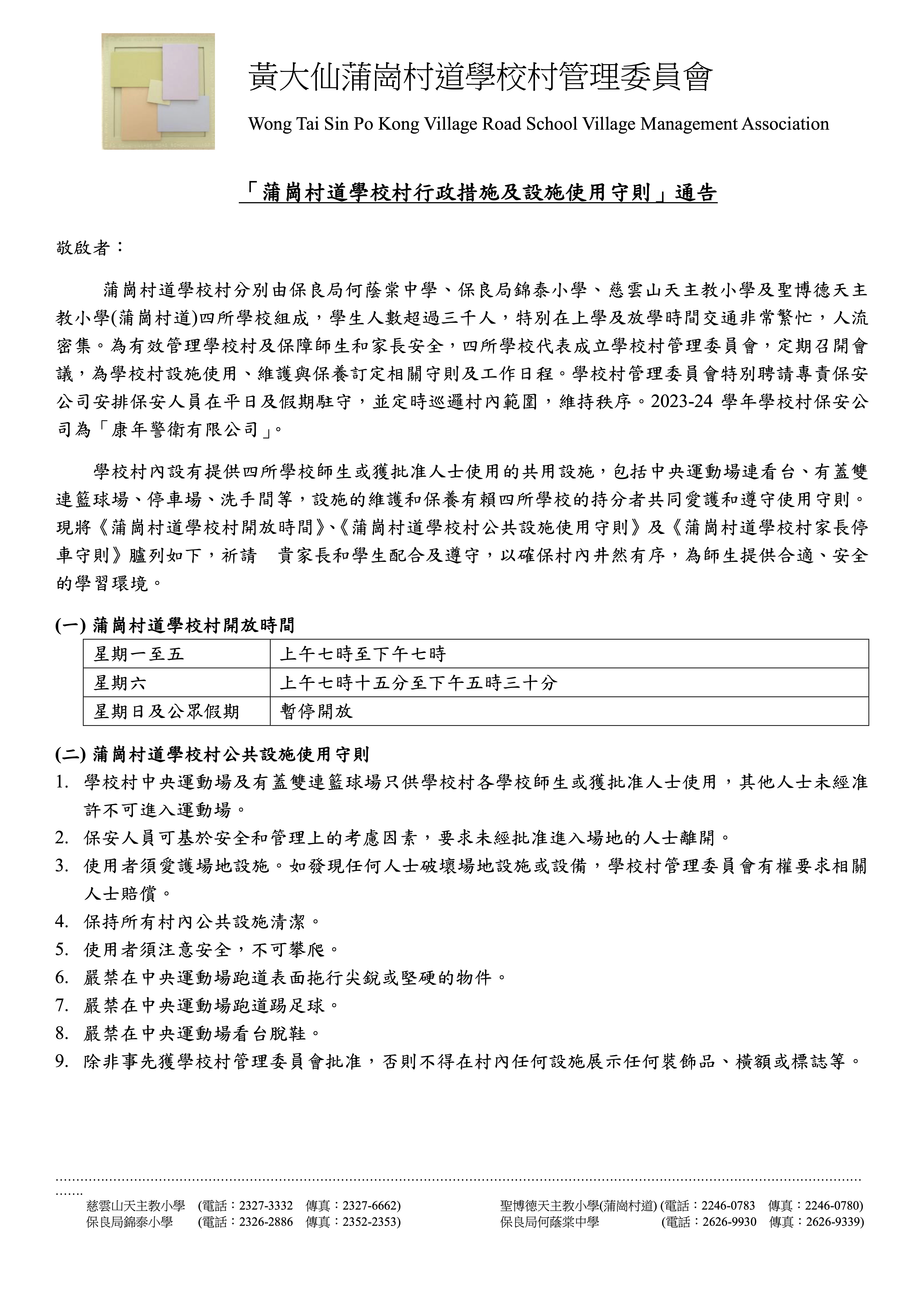 Circular of Administrative Measures and Facility Usage Rules (1-9-2023)