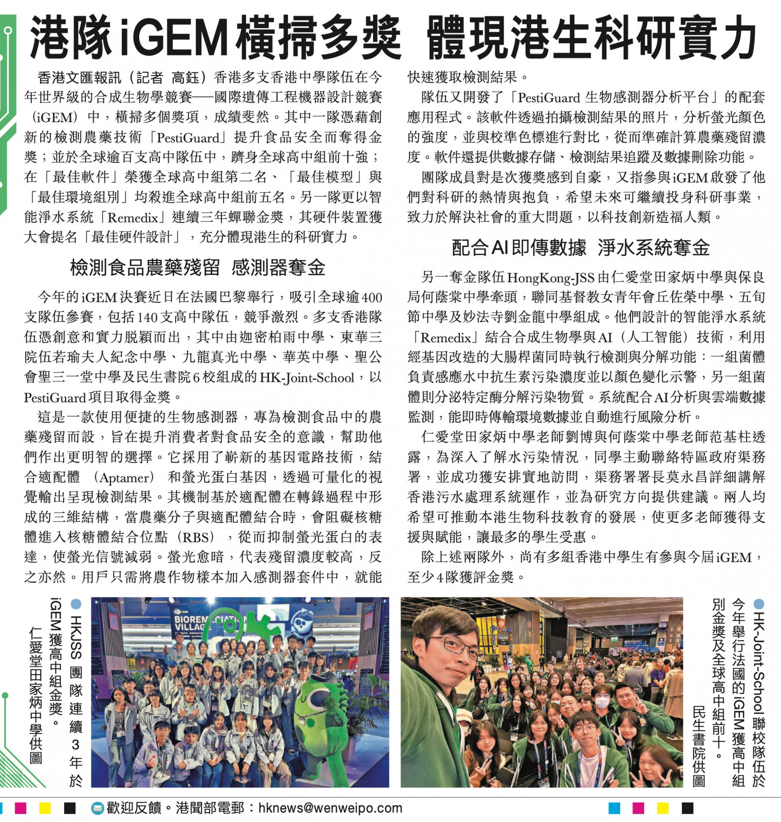 港隊iGEM橫掃多獎 體現港生科研實力