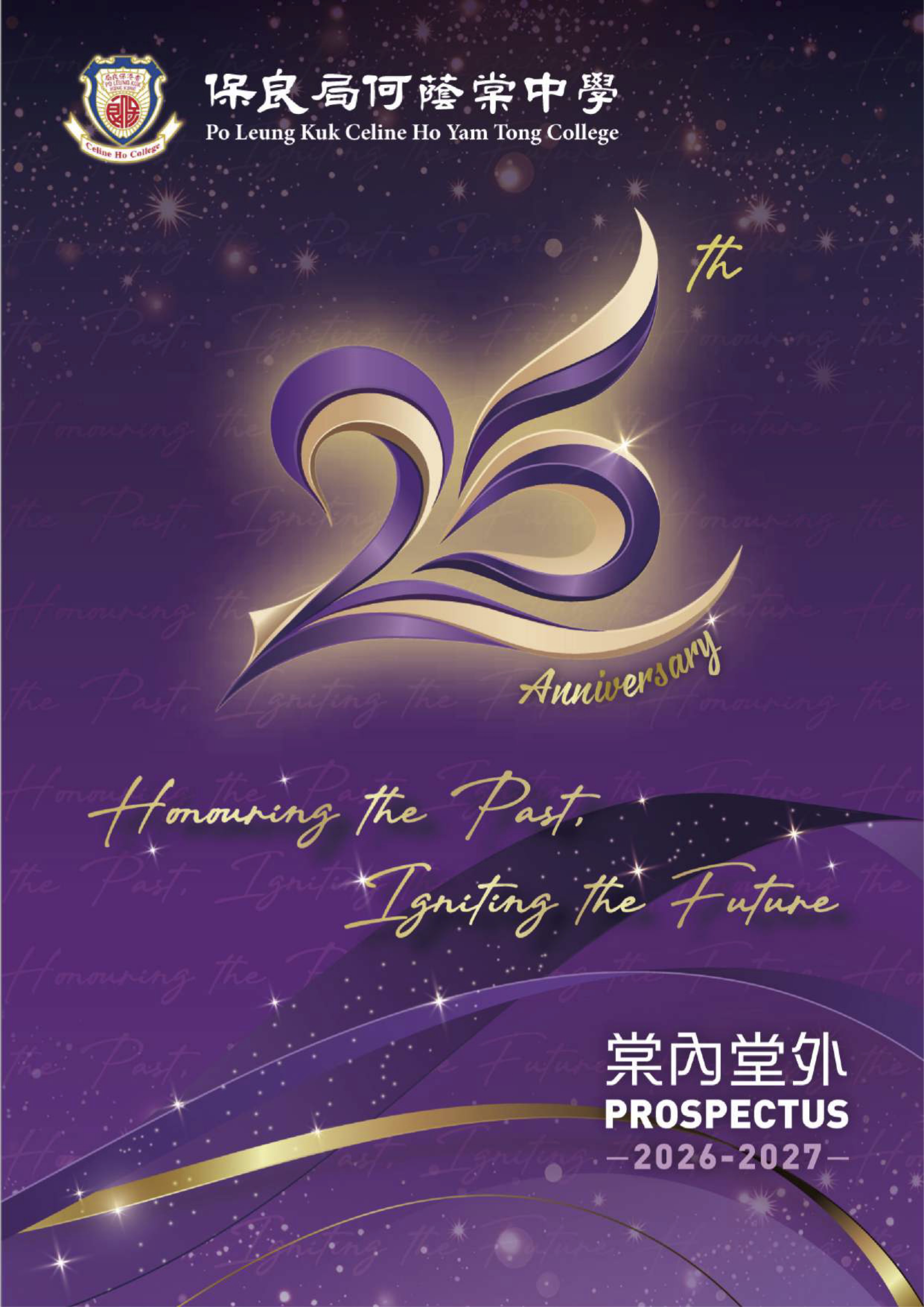 棠內堂外 26-27